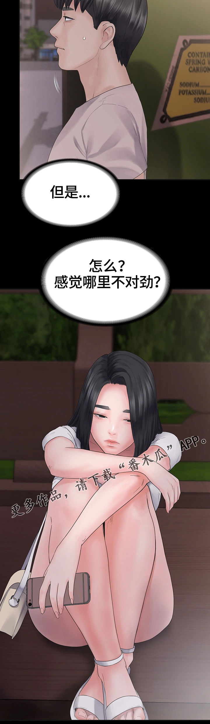 梦中的你漫画,第7章：约会1图