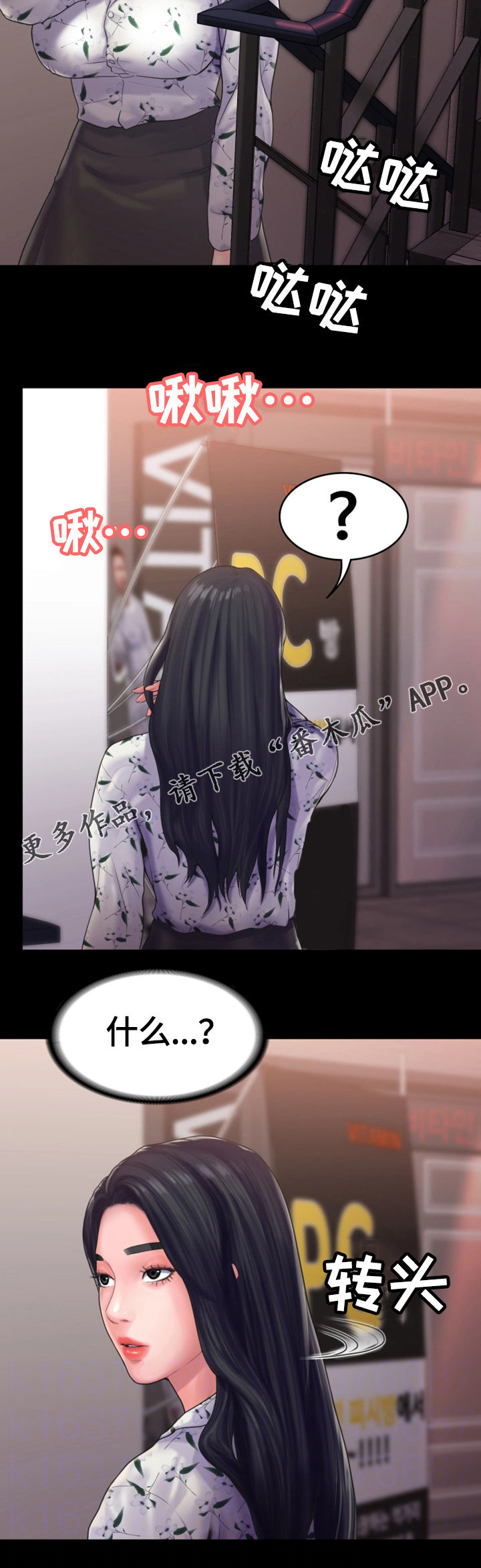 梦中的你by漫画,第23章：倾诉2图