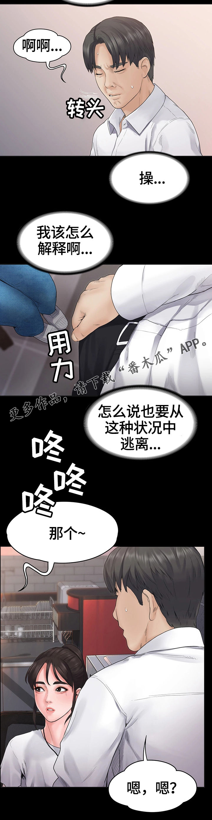 梦中的你漫画,第10章：懊恼2图