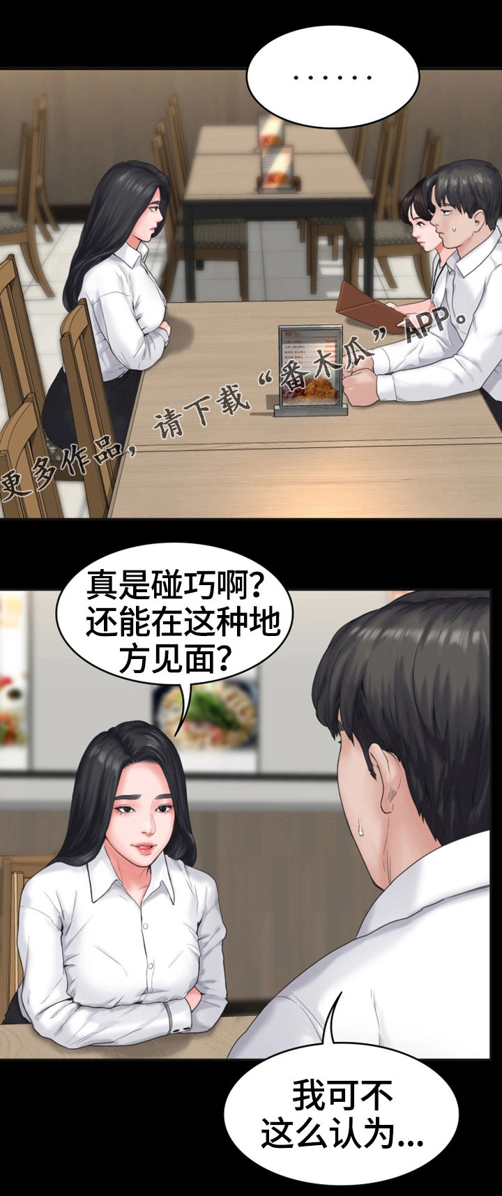 梦里的梦完整版原唱漫画,第12章：打情骂俏1图