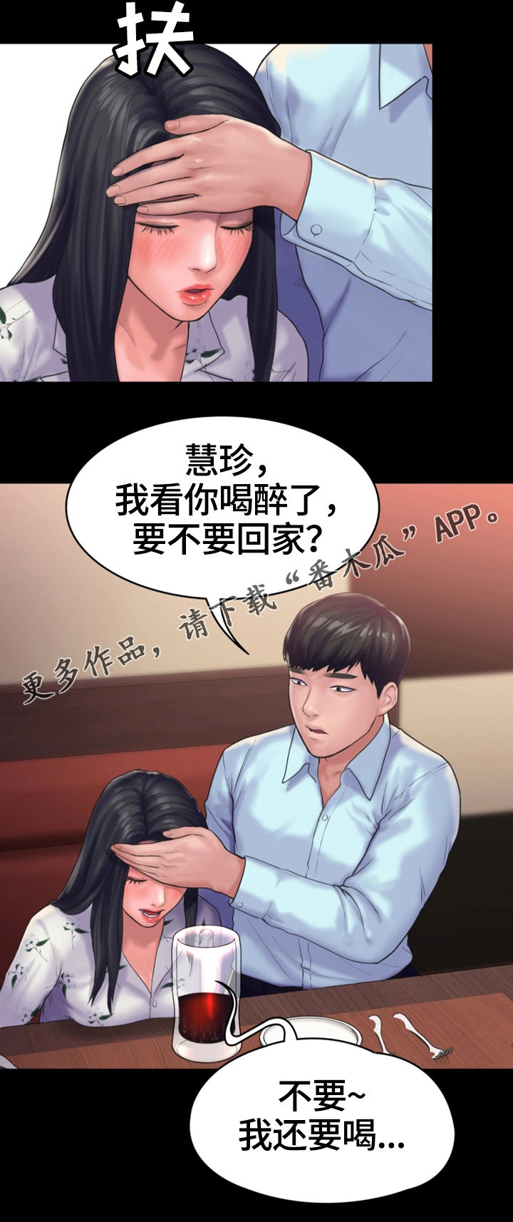 梦里的梦完整版原唱漫画,第24章：宿醉5图