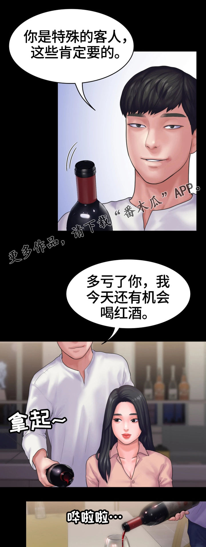 梦中的你漫画,第28章：无法反抗3图