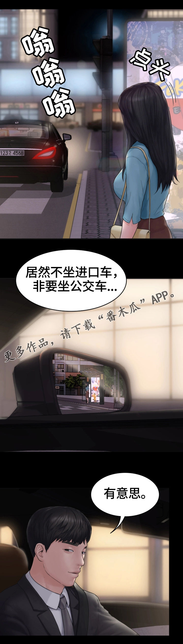 梦中的你漫画,第18章：挽留4图