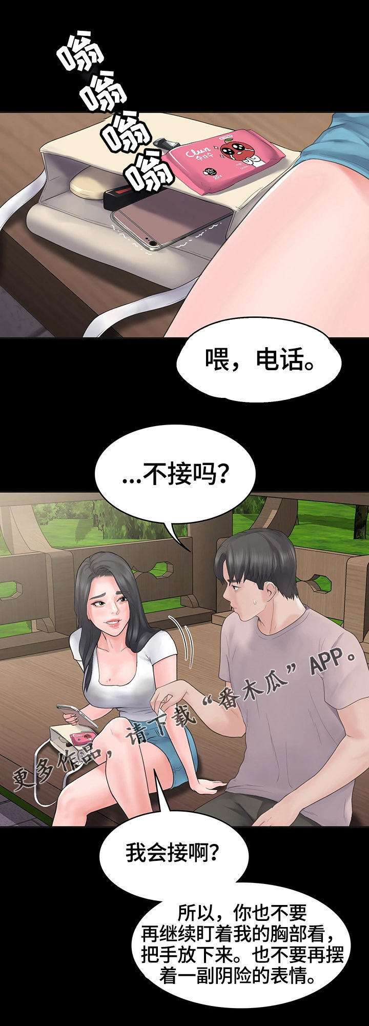 梦中的你漫画,第6章：被的戏耍我4图