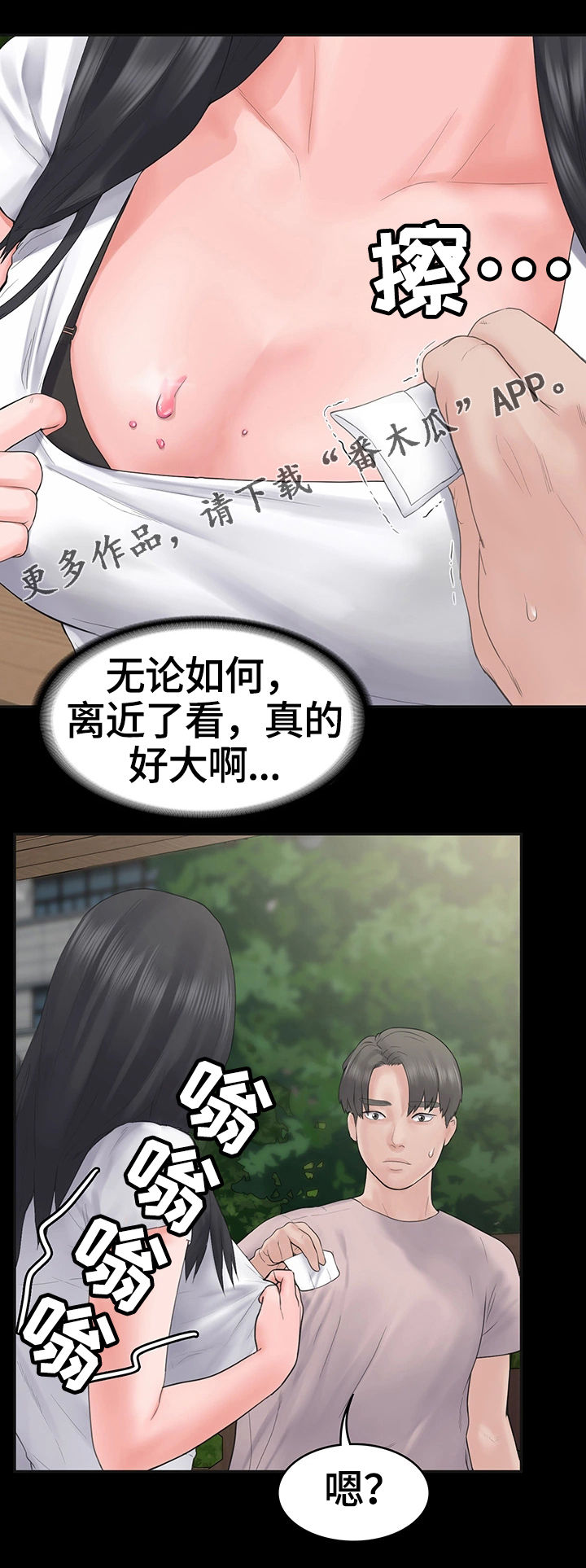 梦中的你漫画,第6章：被的戏耍我3图
