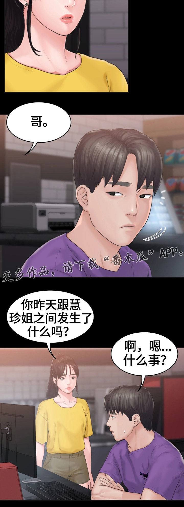 梦里的梦完整版原唱漫画,第16章：盘问1图