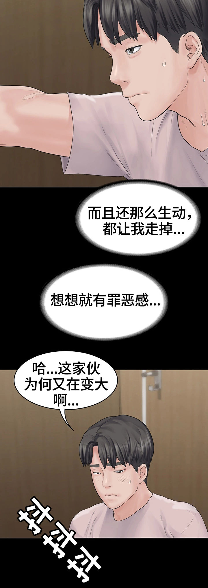 梦里的梦完整版原唱漫画,第2章：迟到2图