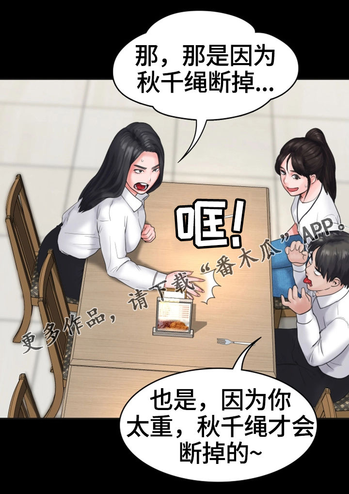 梦里的梦完整版原唱漫画,第12章：打情骂俏4图