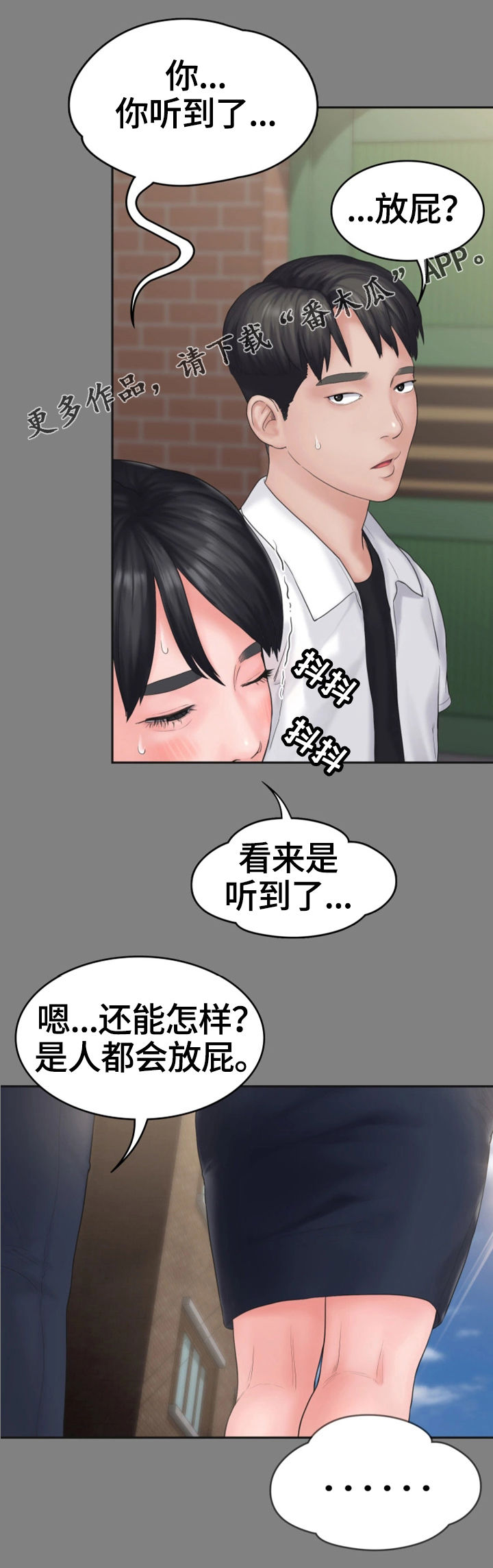 梦中的你漫画,第14章：变化3图