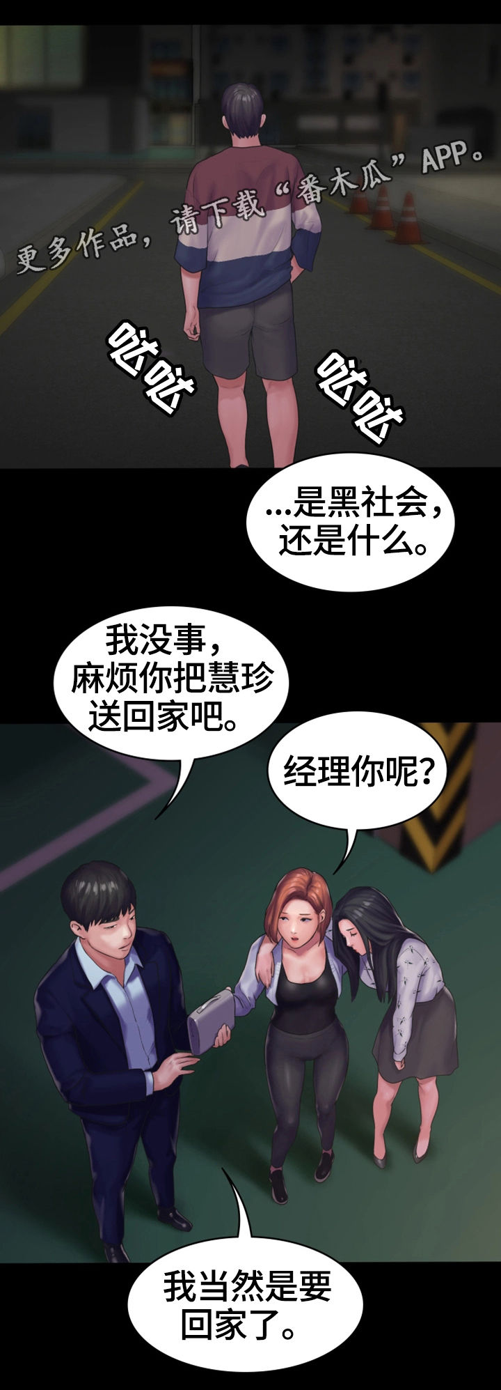 梦中的你漫画,第25章：愤怒2图