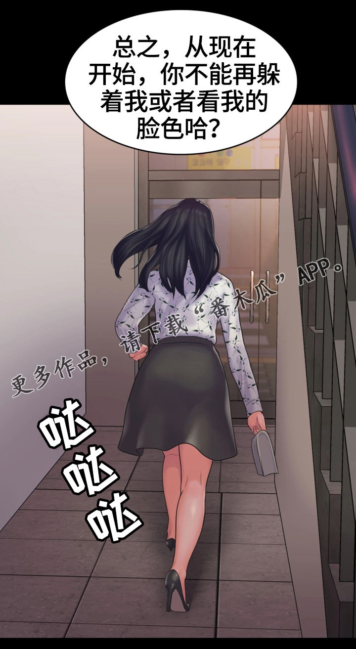 梦中的你by漫画,第23章：倾诉3图