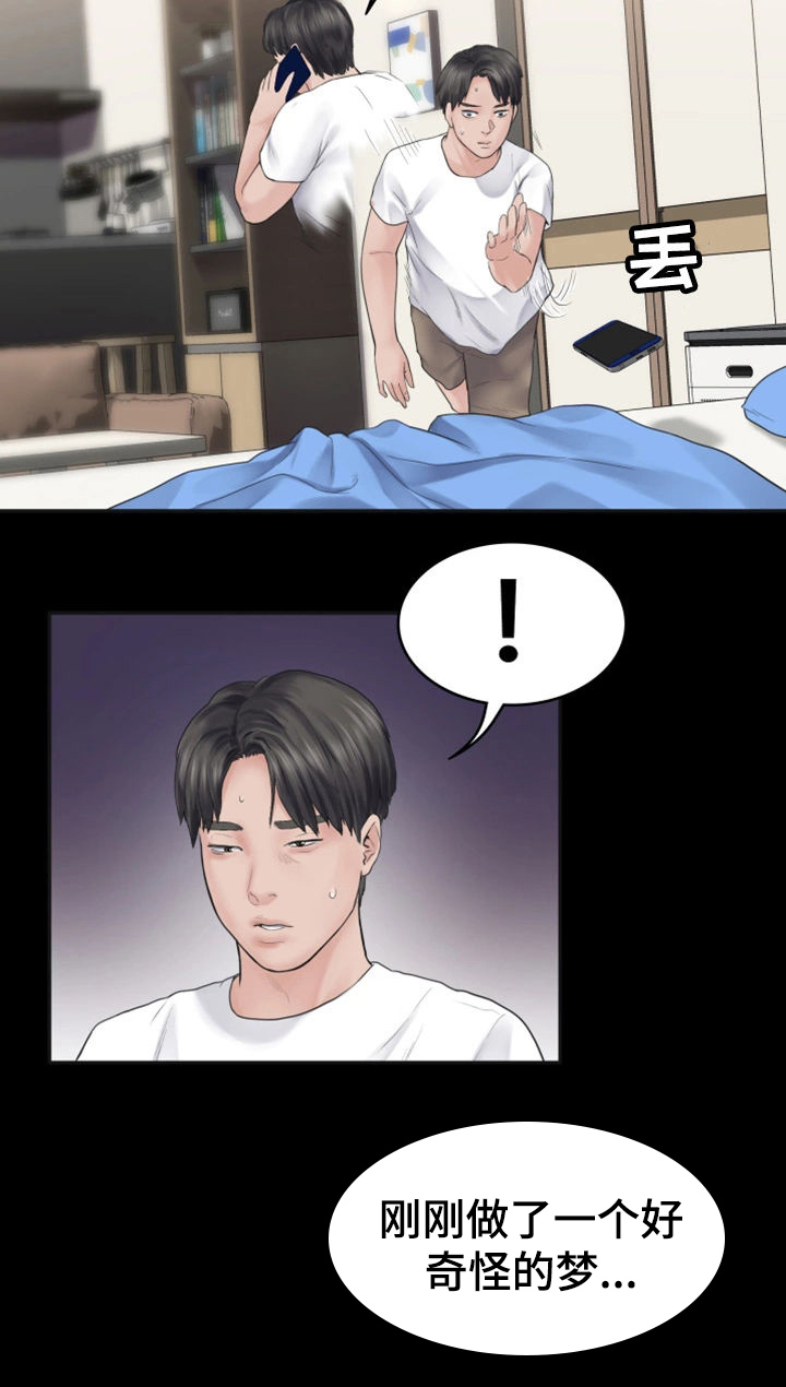 梦中的你漫画,第1章：奇怪的梦3图