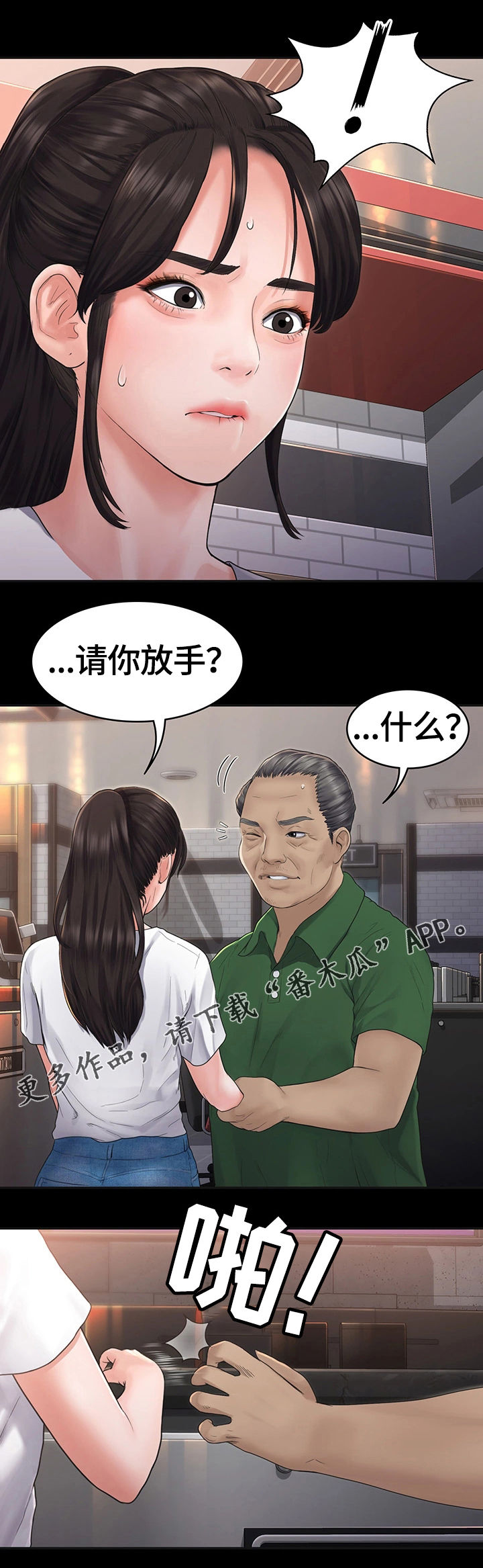 梦中的你漫画,第9章：阻止1图