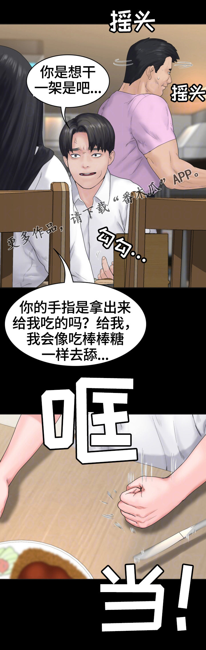 梦里的梦完整版原唱漫画,第12章：打情骂俏3图