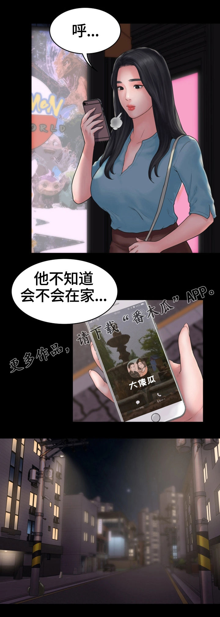 梦中的你漫画,第18章：挽留5图