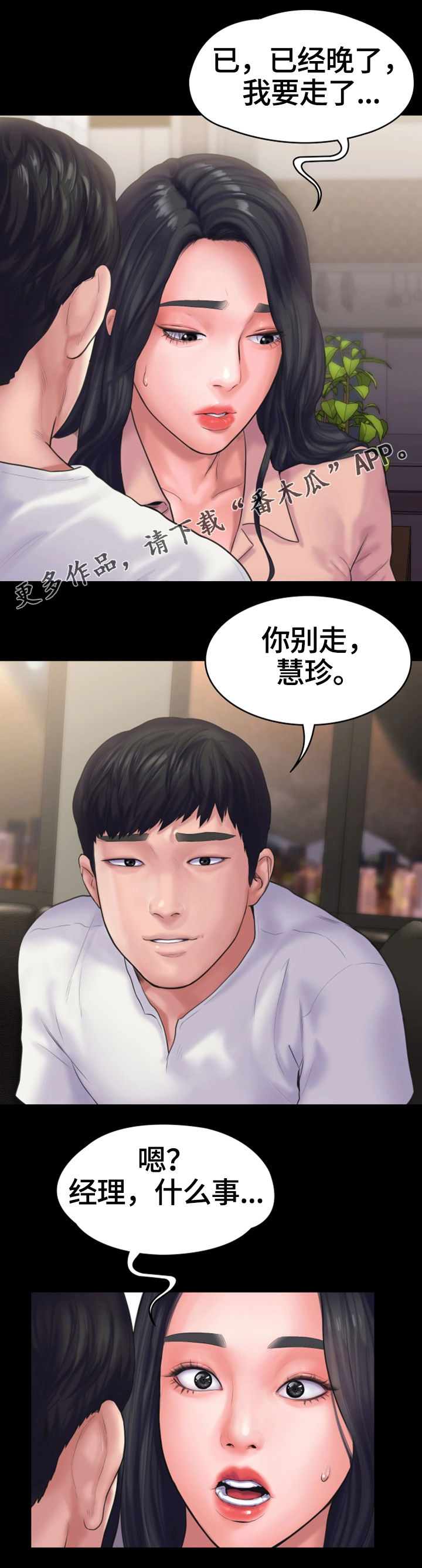 梦中的你漫画,第28章：无法反抗5图
