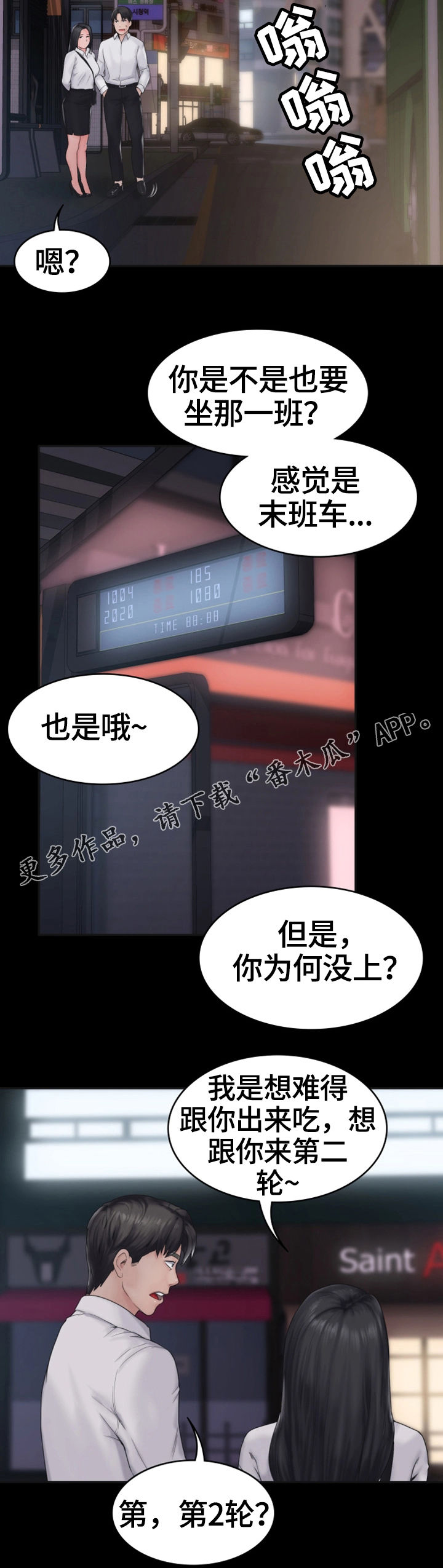 梦里的梦完整版原唱漫画,第12章：打情骂俏4图