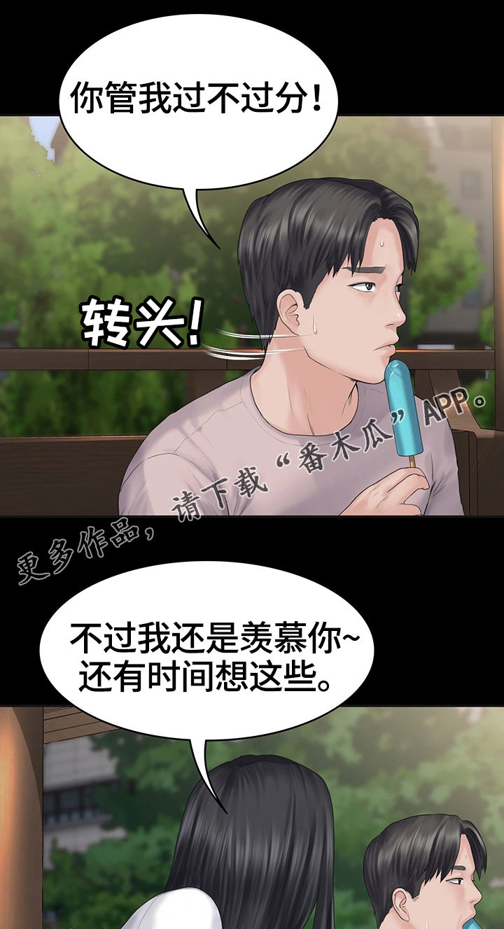 梦中的你原唱男生唱漫画,第5章：小气鬼3图