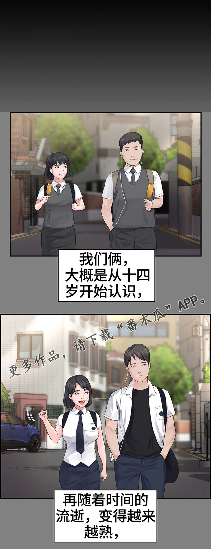 梦中的你漫画,第3章：玩笑1图