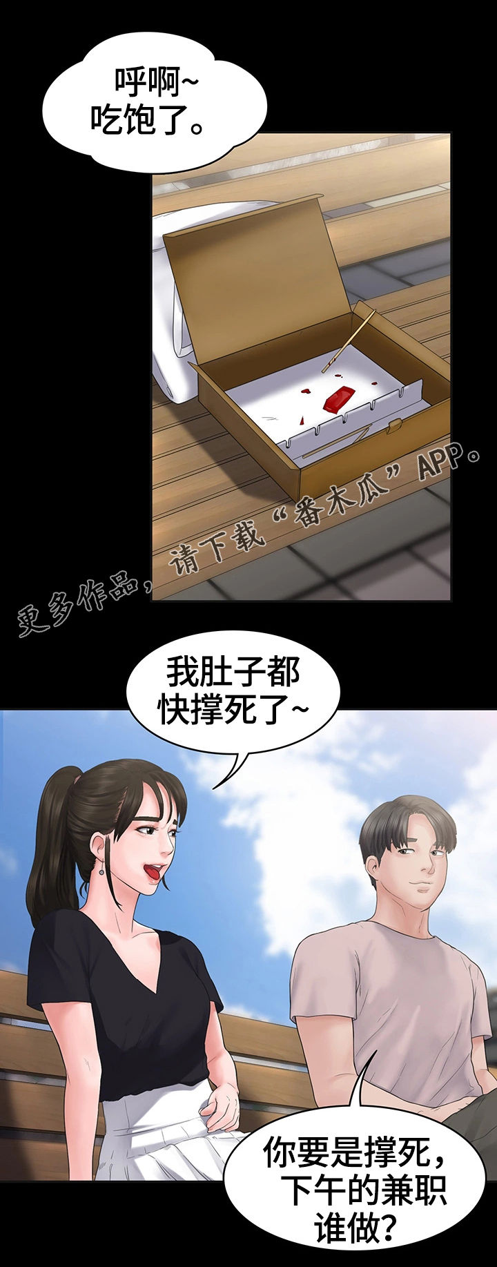 梦中的你漫画,第7章：约会1图