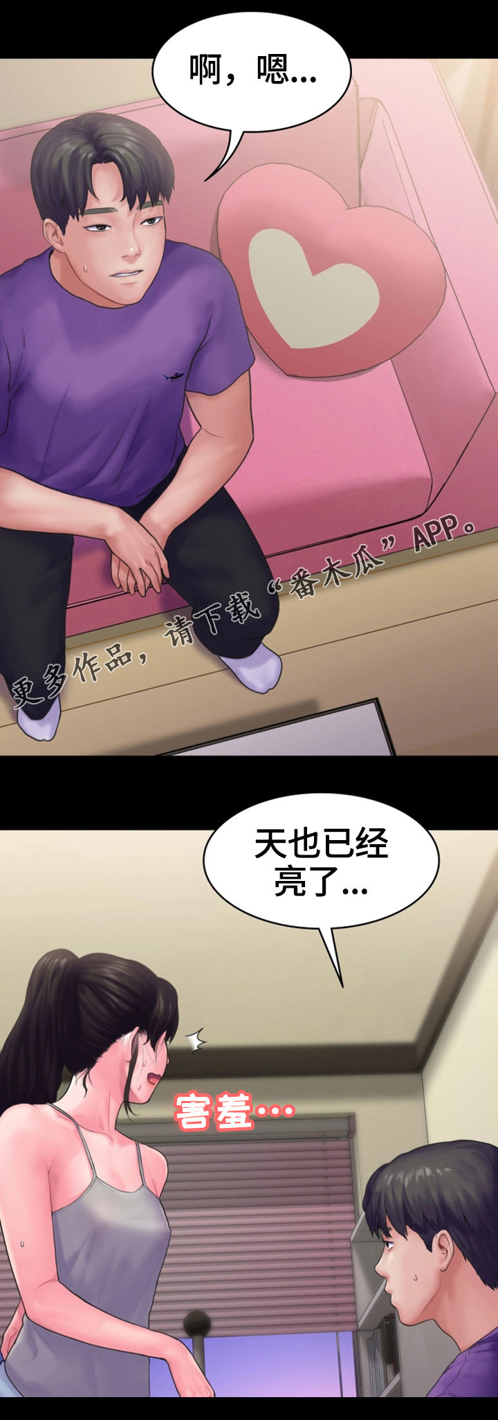 梦中的你漫画,第22章：心结2图