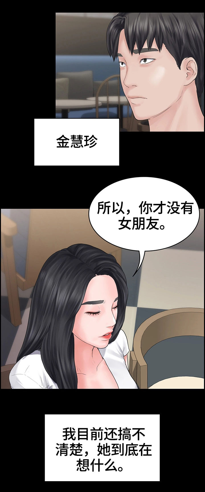 梦里的梦完整版原唱漫画,第2章：迟到2图