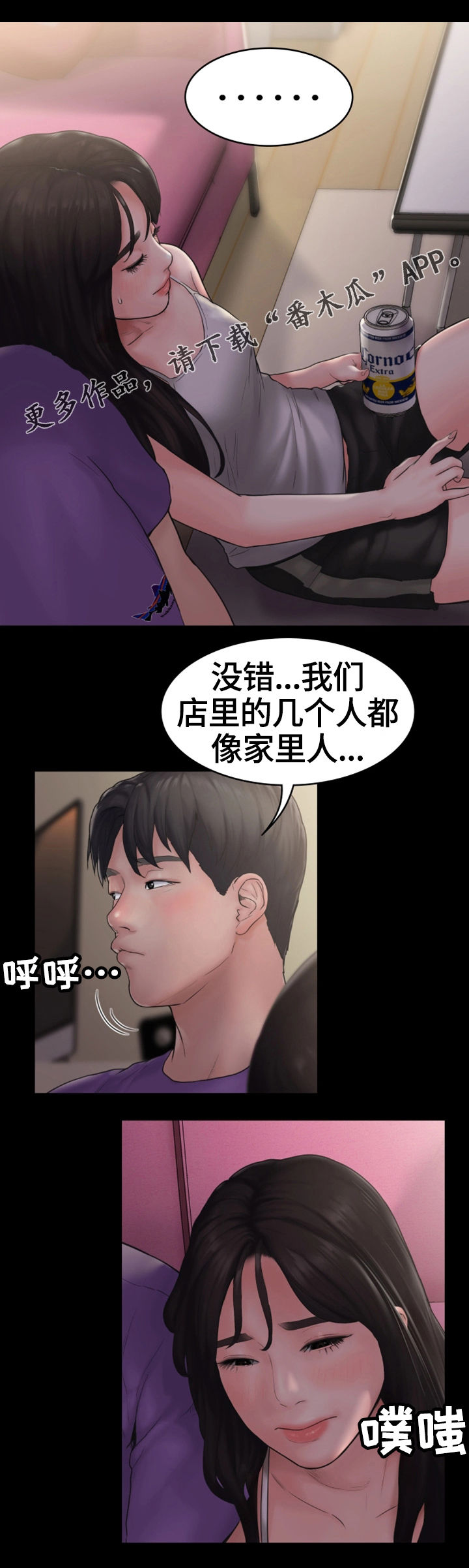 梦中的你原唱男生唱漫画,第19章：吻3图