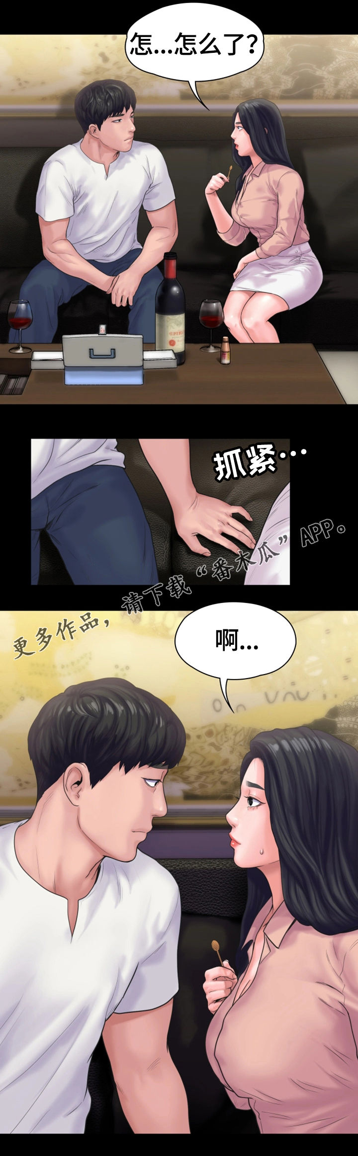 梦中的你漫画,第28章：无法反抗4图