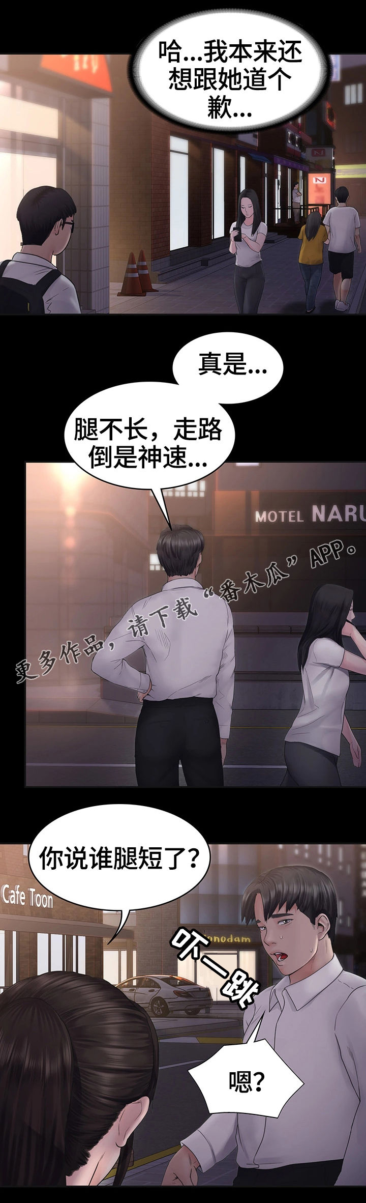 梦里的梦完整版原唱漫画,第11章：晚餐2图