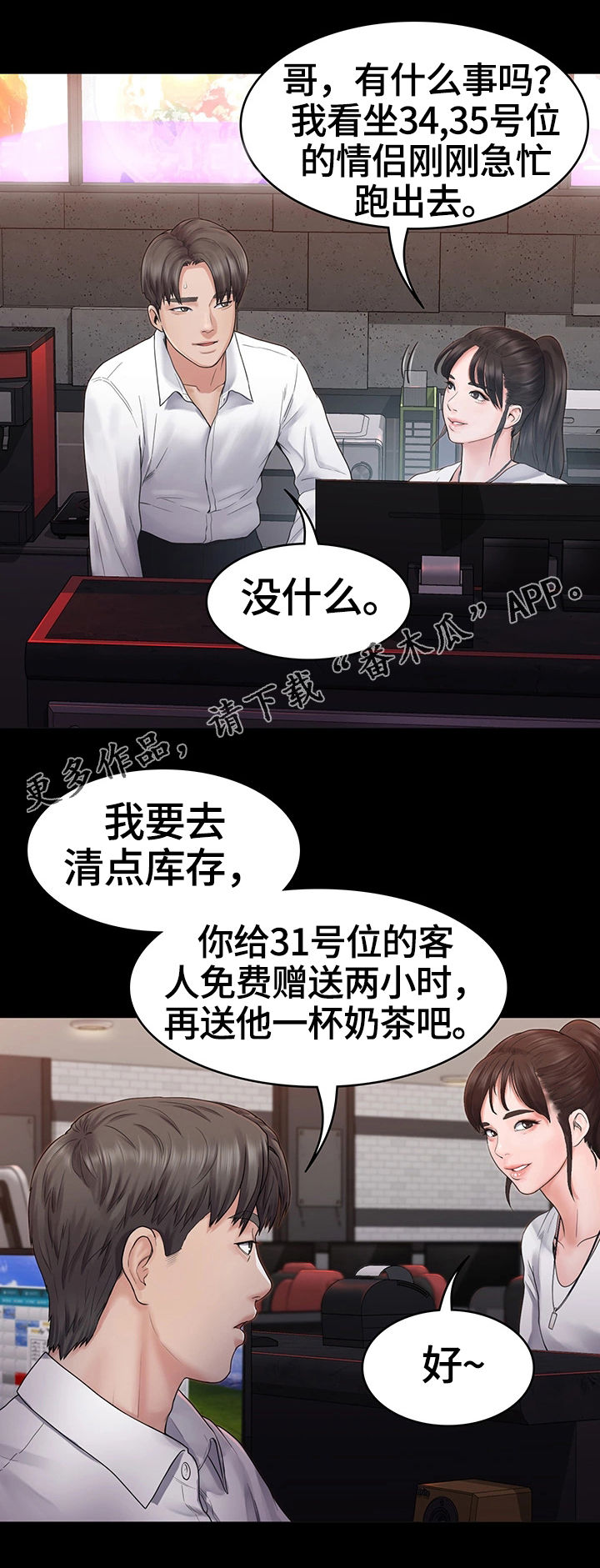 梦中的你原唱男生唱漫画,第8章：客人3图