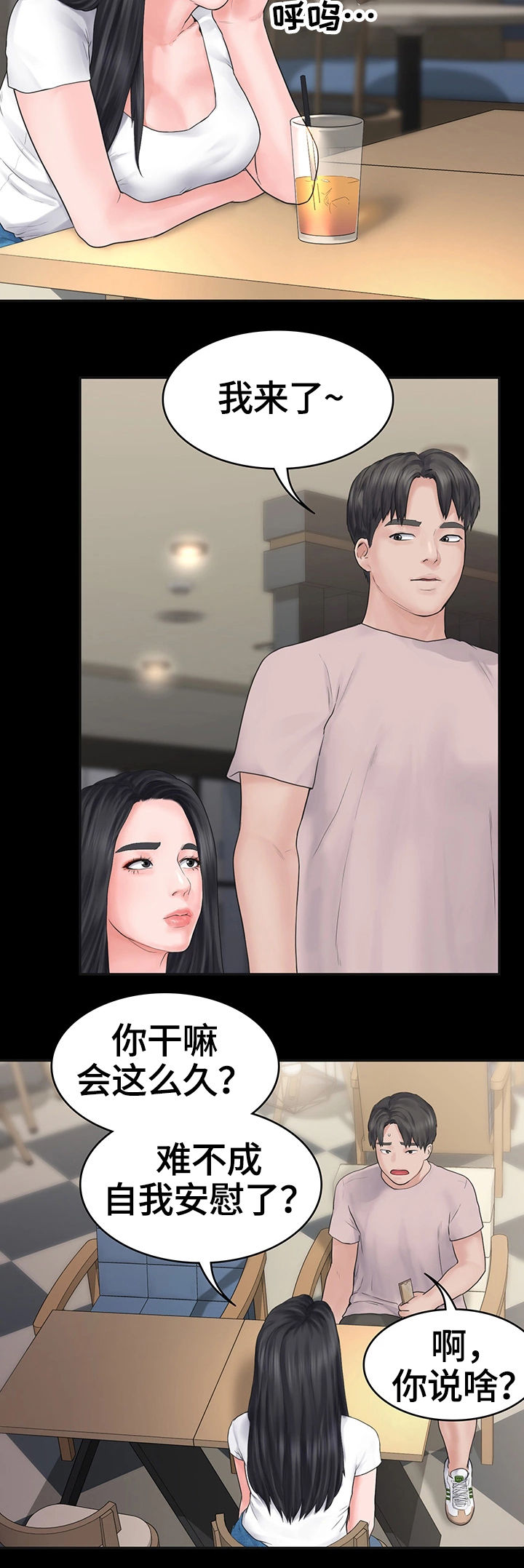 梦里的梦完整版原唱漫画,第2章：迟到4图