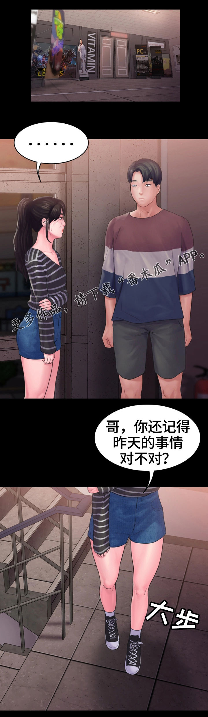 梦中的你原唱男生唱漫画,第22章：心结2图