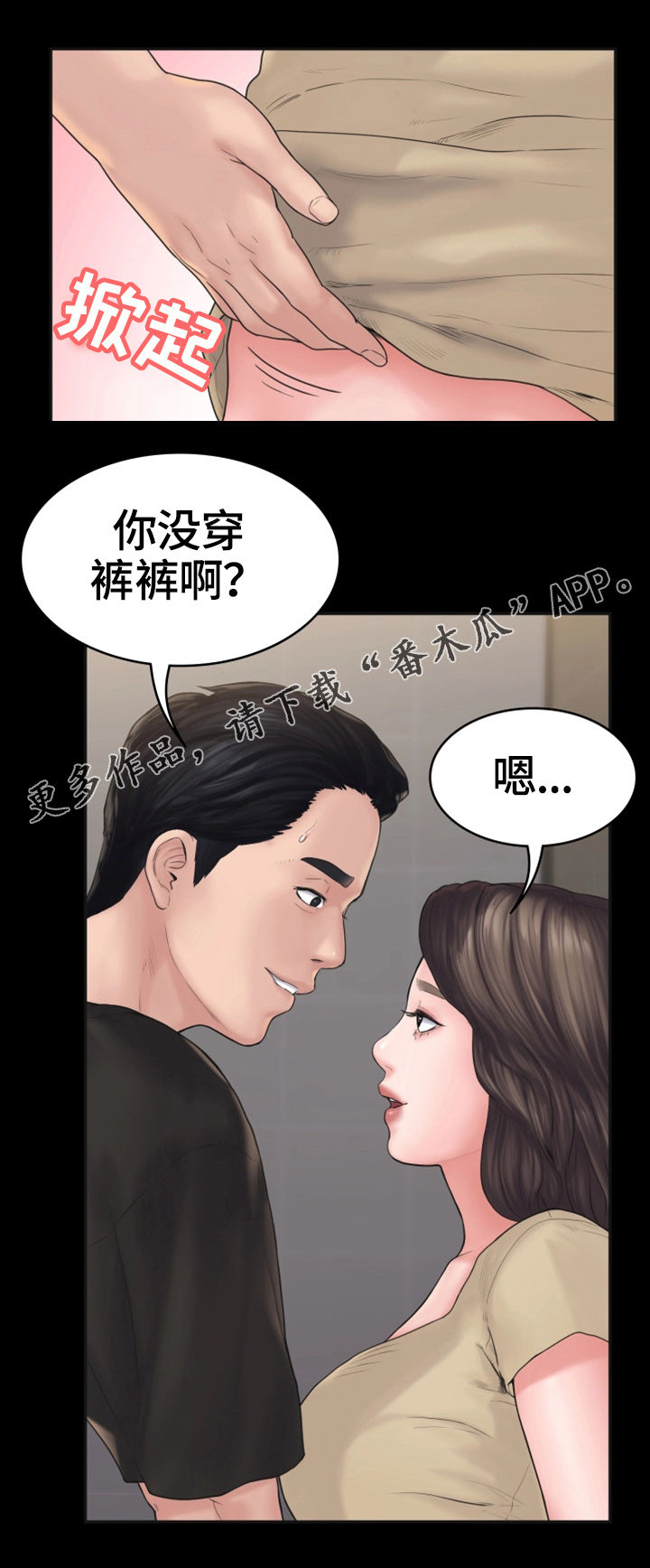 梦中的你张学友漫画,第17章：惊动1图