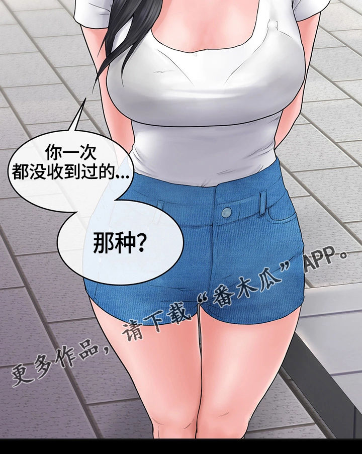 梦中的你漫画,第6章：被的戏耍我1图