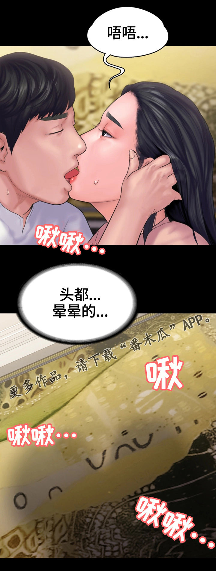 梦中的你原唱男生唱漫画,第28章：无法反抗3图