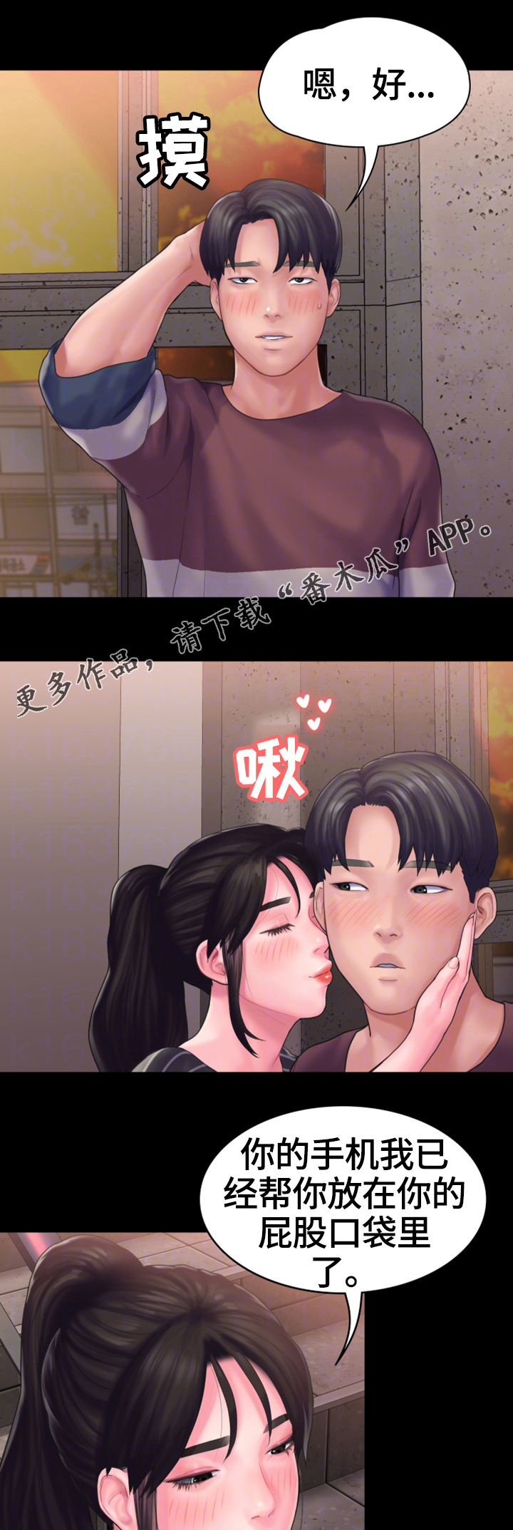 梦中的你by漫画,第23章：倾诉4图
