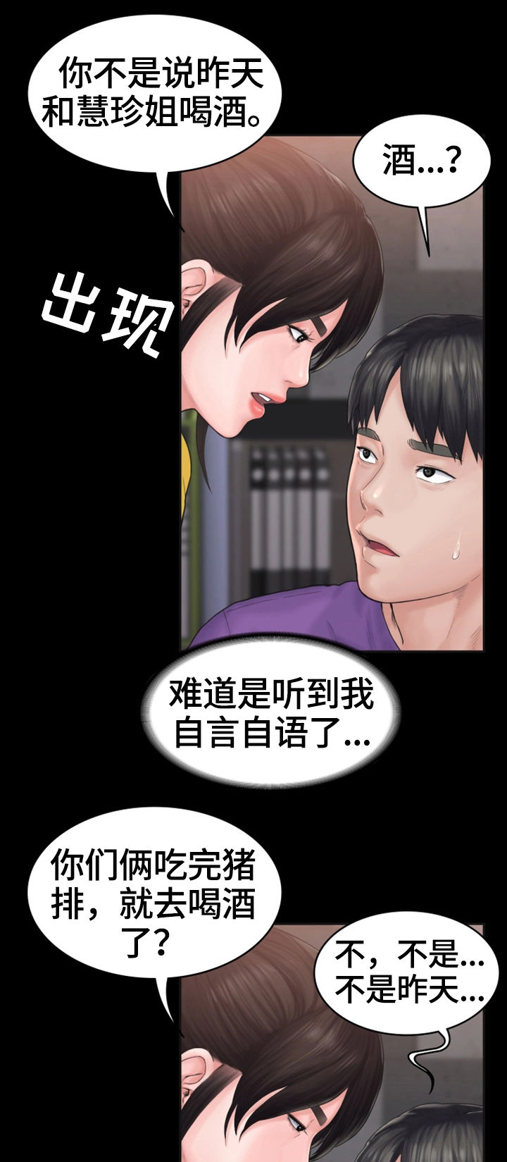 梦里的梦完整版原唱漫画,第16章：盘问2图