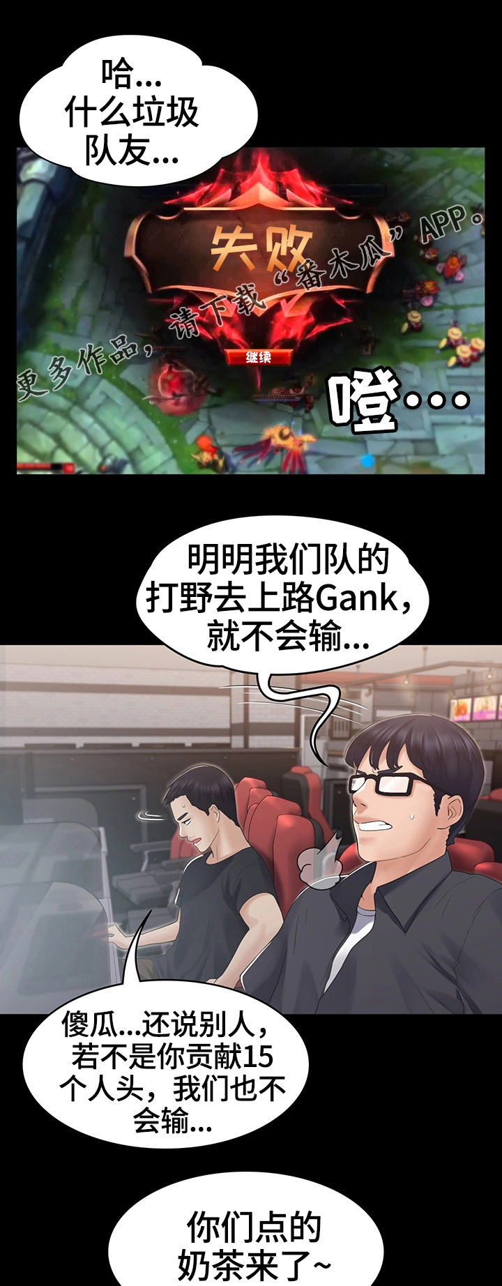 梦中的你漫画,第8章：客人2图