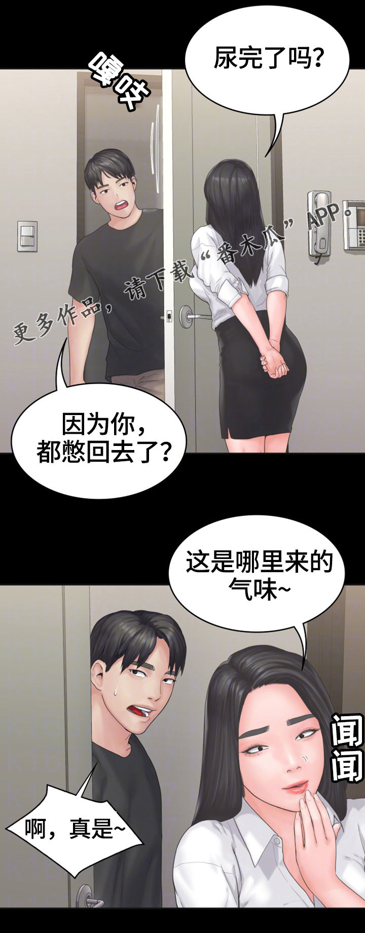 梦中的你漫画,第14章：变化3图