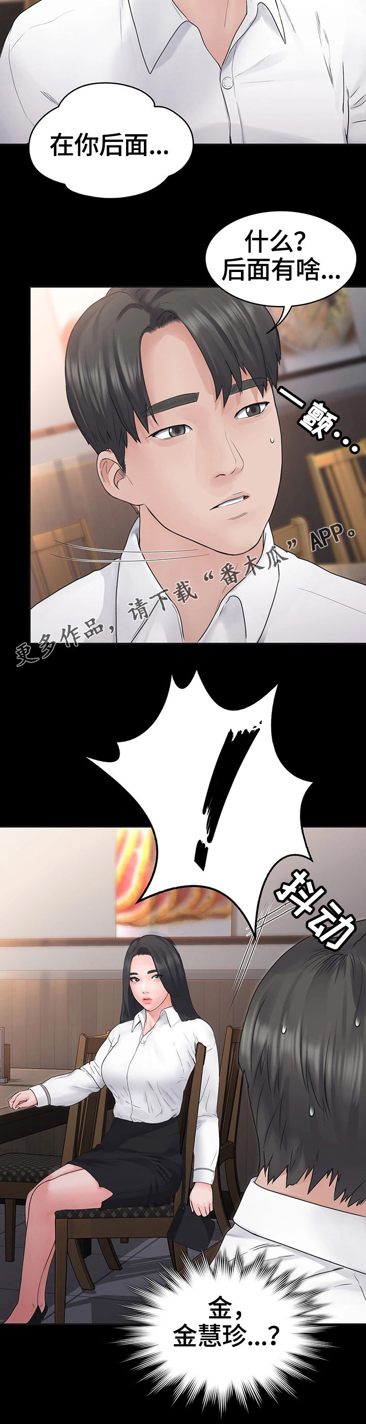 梦里的梦完整版原唱漫画,第11章：晚餐5图