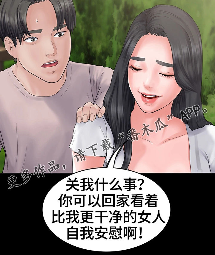 梦中的你漫画,第6章：被的戏耍我3图