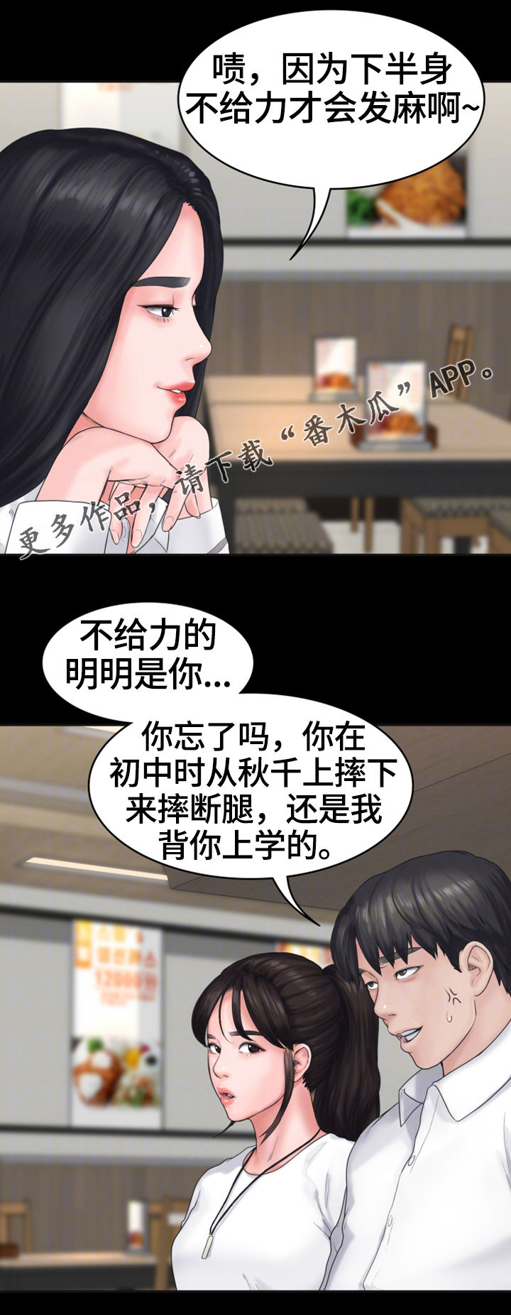 梦里的梦完整版原唱漫画,第12章：打情骂俏3图