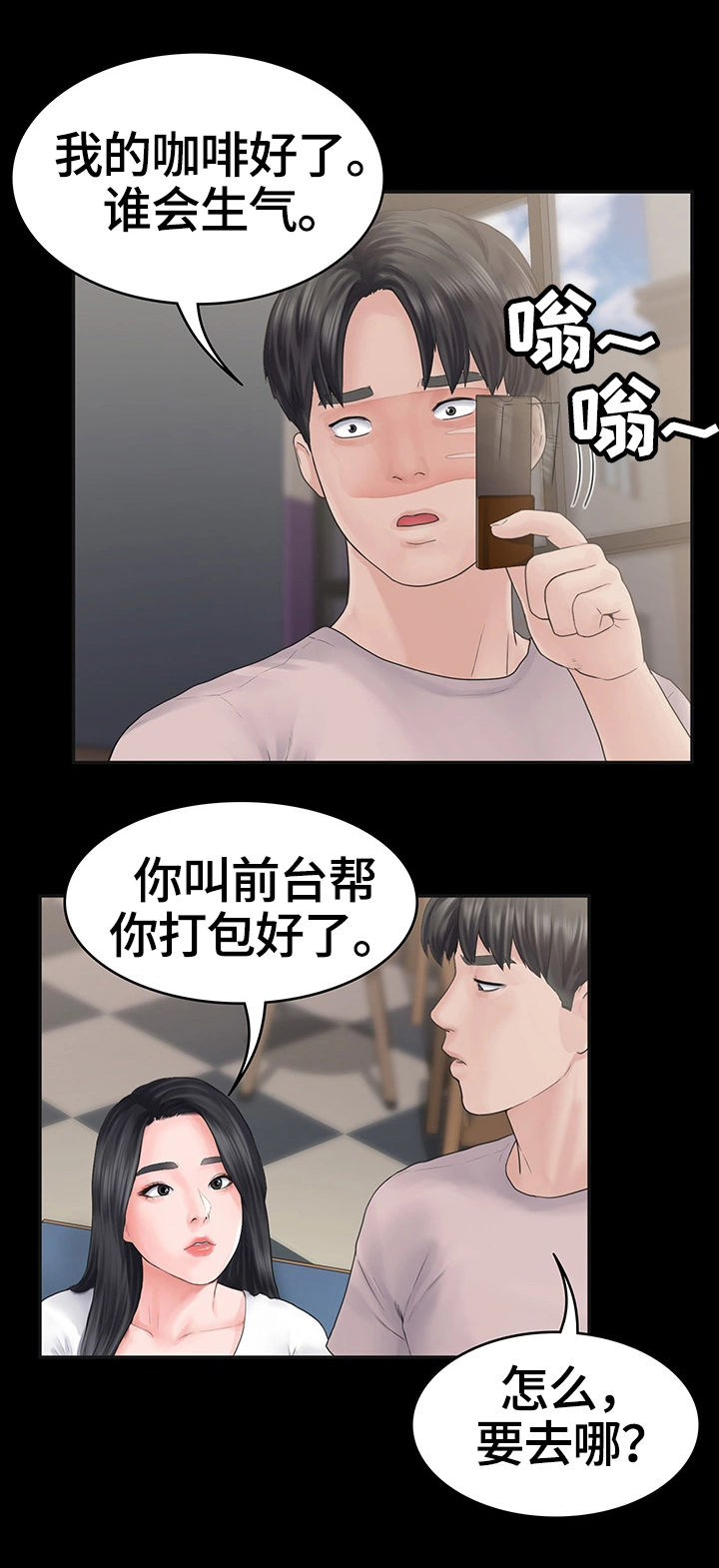 梦中的你漫画,第3章：玩笑2图