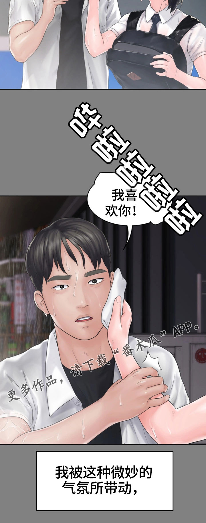梦中的你漫画,第15章：表白2图