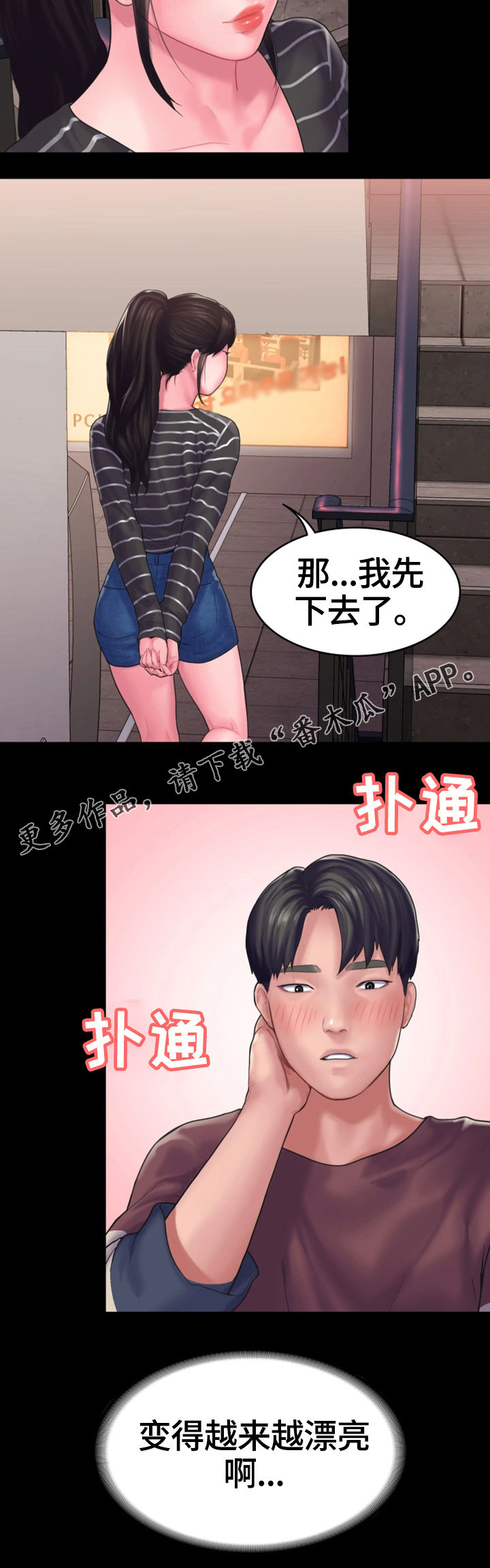 梦中的你by漫画,第23章：倾诉5图