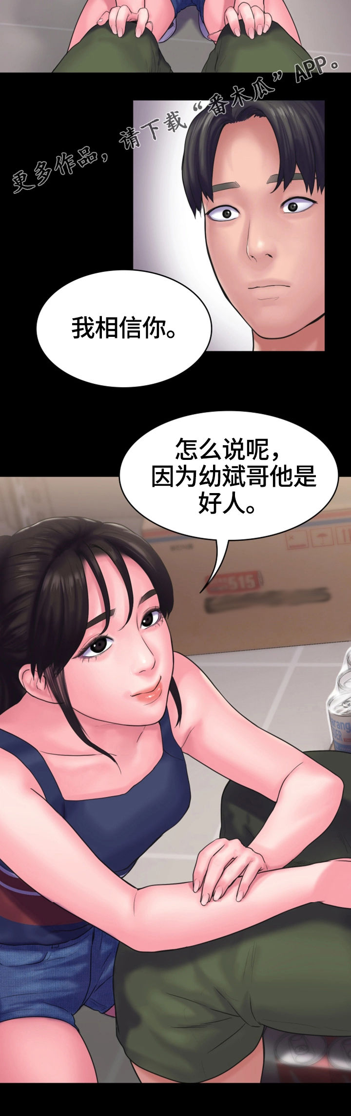 梦里的梦完整版原唱漫画,第26章：纠纷5图