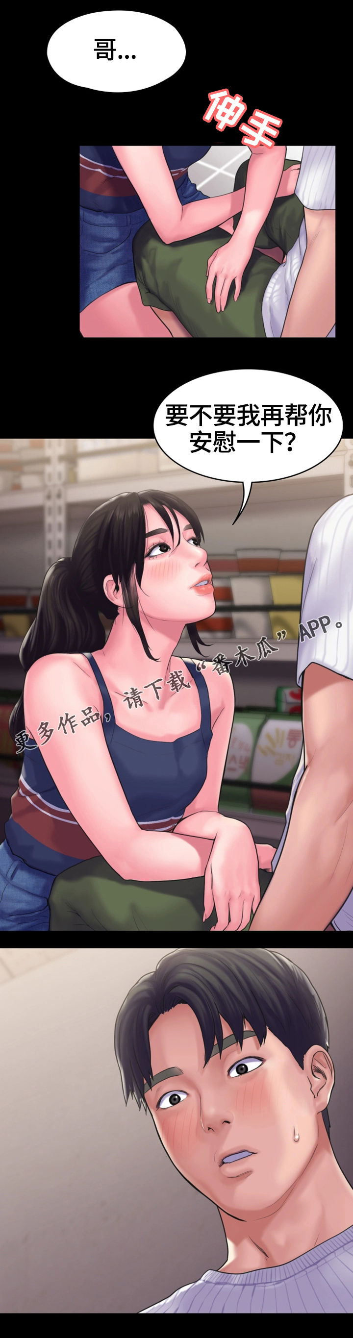 梦中的你原唱男生唱漫画,第27章：特殊的安慰1图