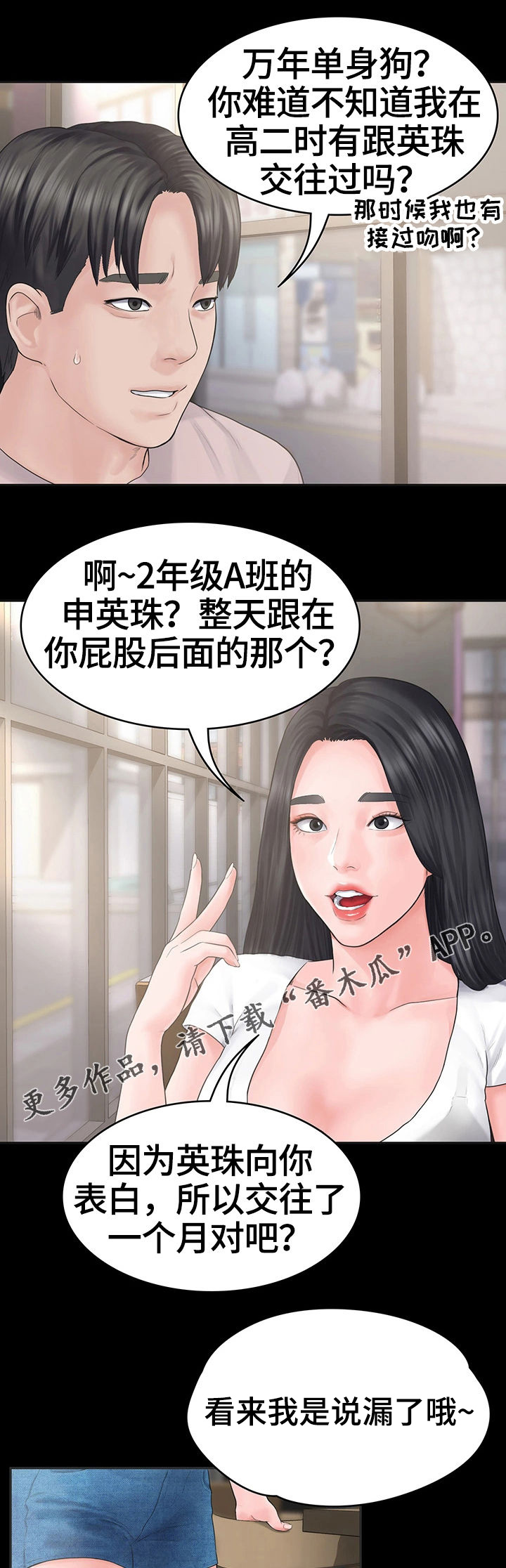 梦中的你漫画,第3章：玩笑3图