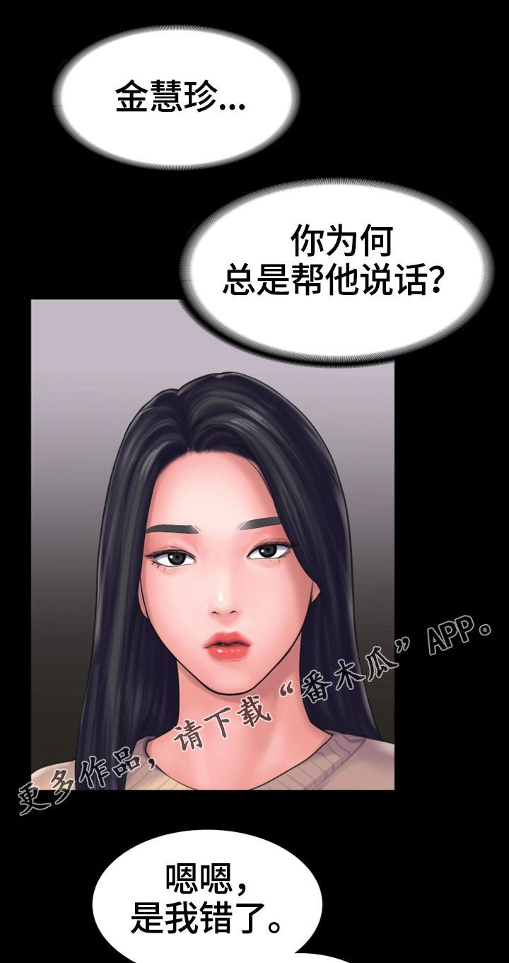 梦中的你漫画,第26章：纠纷3图