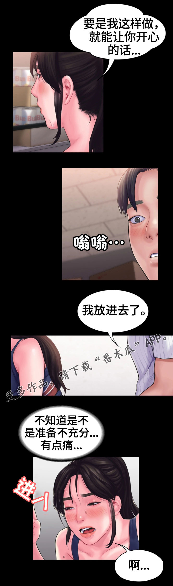 梦中的你原唱男生唱漫画,第27章：特殊的安慰2图